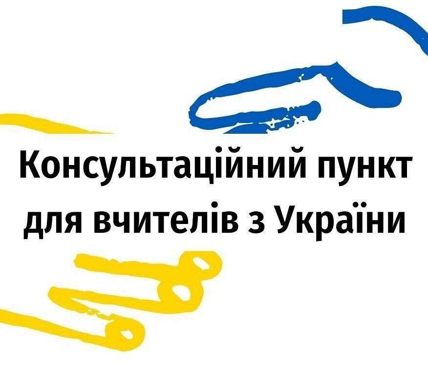 Punkt Konsultacyjny dla nauczycieli z Ukrainy. <br>Консультаційний пункт для вчителів з України